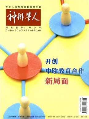 神州学人期刊